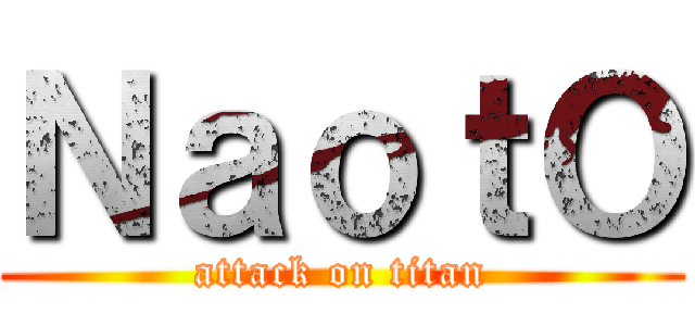 ＮａｏｔＯ (attack on titan)