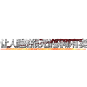 让人睡的很死的药哪有卖 (让人睡的很死的药哪有卖【电.话156x1318x7580-Q1991936399鑫宏药业】我们做的是长期生意,靠的是老客户长期支持
参考消息网2月20日报道 韩媒称，“剩女多、离婚率高的城市，房价一定会上涨。”这是中国经济学家金岩石2016年12月参加在上海举行的房地产相关论坛时说的话。
)