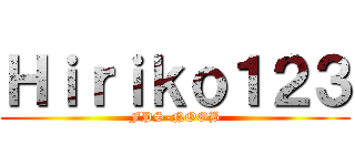 Ｈｉｒｉｋｏ１２３ (FPS-NOOB)