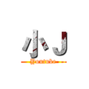 小Ｊ (Youtube)
