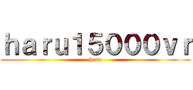 ｈａｒｕ１５０００ｖｒ (haru)