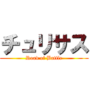 チュリサス (Road of Battle)