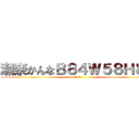 瀬奈かんなＢ８４Ｗ５８Ｈ８７ (Eカップ)