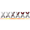 ＸＸＸＸＸＸ (27th place)