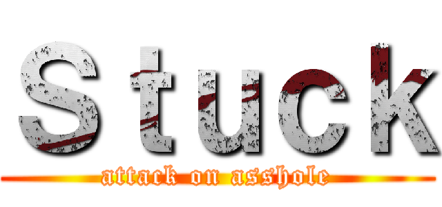 Ｓｔｕｃｋ (attack on asshole)