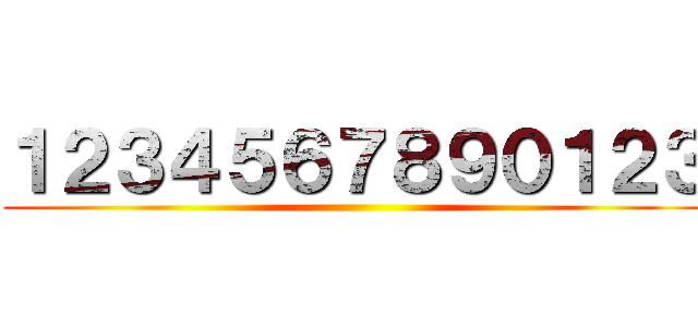 １２３４５６７８９０１２３ ()