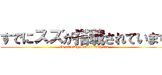 すでにスズが搭載されています (Is already loaded with tin)