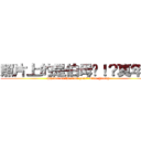 照片上的是伯母嗎！？真年輕 (Photos on the aunt you!? True Young)