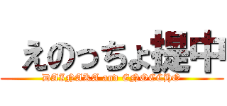  えのっちょ提中 (DAINAKA and ENOCCHO)