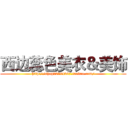 西边蕊色美衣＆美饰 (http://shop73144367.taobao.com/)