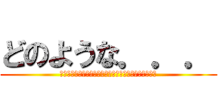 どのような．．． (スーツケースの内側に千尋小倉の奇妙な物語を潜んでいる)