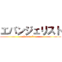 エバンジェリスト (Hadaka King )