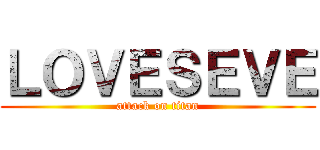 ＬＯＶＥＳＥＶＥ (attack on titan)