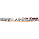 哪里有让人不能说话的药买 (哪里有让人不能说话的药买【电.话186x0156x9662-Q194843976林氏药业】我们做的是长期生意,靠的是老客户长期支持
参考消息网2月20日报道 韩媒称，“剩女多、离婚率高的城市，房价一定会上涨。”这是中国经济学家金岩石2016年12月参加在上海举行的房地产相关论坛时说的话。
)