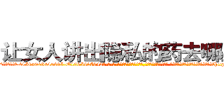 让女人讲出隐私的药去哪里买 (让女人讲出隐私的药去哪里买【电-话151x68344x817-Q1065427042元-吉-药-业】我们做的是长期生意,靠的是老客户长期支持 让女人讲出隐私的药去哪里买在发表了一篇http://sngk.net/utGhhv

参考消息网我们做的是长期生意,靠的是老客户长期支持也许我们早该意识到，就连鲍勃·霍斯金斯（金球奖戏剧类电影男主角 
)