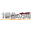 １番台の方用 (hanger＿rack)