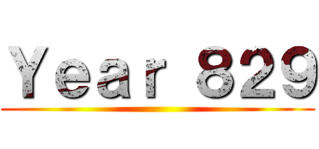 Ｙｅａｒ ８２９ ()