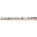见效最快的令男人丧失性功能的药物 (见效最快的令男人丧失性功能的药物【电.话186x0156x9662-Q194843976林氏药业】我们做的是长期生意,靠的是老客户长期支持
参考消息网2月20日报道 韩媒称，“剩女多、离婚率高的城市，房价一定会上涨。”这是中国经济学家金岩石2016年12月参加在上海举行的房地产相关论坛时说的话。
)
