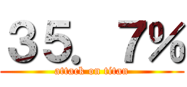 ３５．７％ (attack on titan)