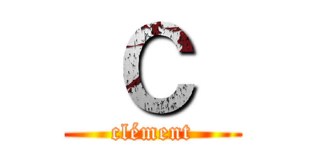  Ｃ  (clément)