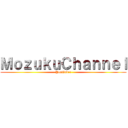 ＭｏｚｕｋｕＣｈａｎｎｅｌ (YouTuber)