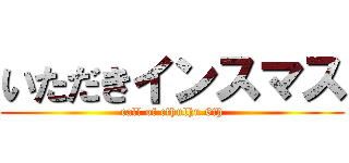いただきインスマス (call of cthulhu 6th)