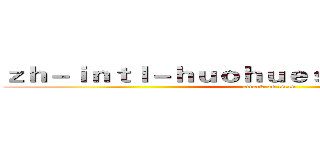 ｚｈ－ｉｎｔｌ－ｈｕｏｈｕｅｓｐｏｒｔｓ．ｃｏｍ (attack on titan)