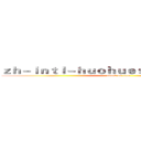 ｚｈ－ｉｎｔｌ－ｈｕｏｈｕｅｓｐｏｒｔｓ．ｃｏｍ (attack on titan)