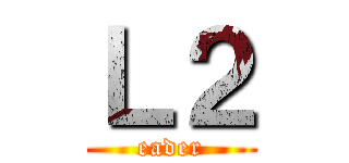 Ｌ２ (eader)