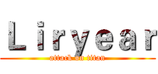 Ｌｉｒｙｅａｒ (attack on titan)
