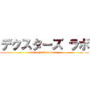 デクスターズ ラボ (Dexter's Laboratory)