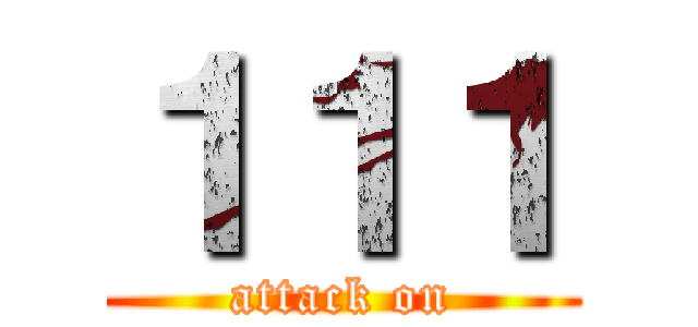 １１１ (attack on)