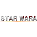 ＳＴＡＲ ＷＡＲＡ (Skywalker)