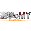 進撃のＭＹ (happy birthday)