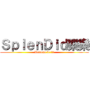 ＳｐｌｅｎＤｉｄ樂樂 (Welcome to 野薔薇)