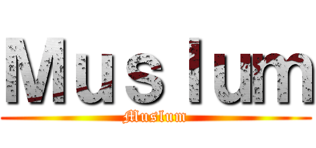 Ｍｕｓｌｕｍ (Muslum)