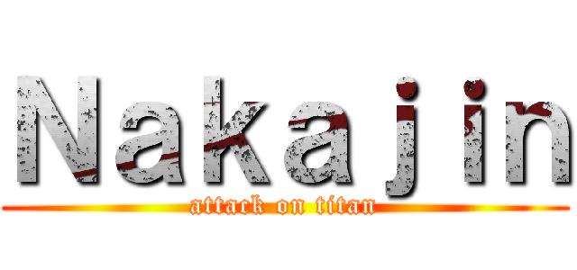 Ｎａｋａｊｉｎ (attack on titan)