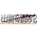 出售硝酸铊 (出售硝酸铊【电.话186x0156x9662-Q194843976林氏药业】我们做的是长期生意,靠的是老客户长期支持
参考消息网2月20日报道 韩媒称，“剩女多、离婚率高的城市，房价一定会上涨。”这是中国经济学家金岩石2016年12月参加在上海举行的房地产相关论坛时说的话。
)
