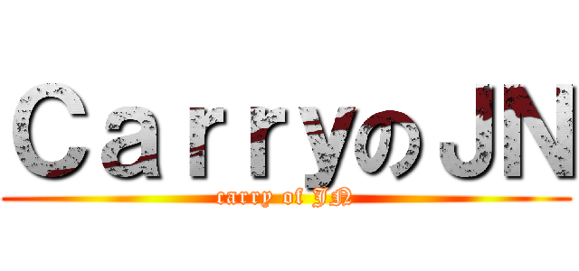 ＣａｒｒｙのＪＮ (carry of JN)