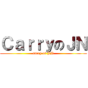 ＣａｒｒｙのＪＮ (carry of JN)