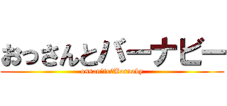 おっさんとバーナビー (ossan　to　Barnaby)