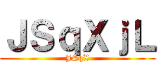 真！！ゲッターロボ 世界最後の日 ()