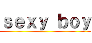 ｓｅｘｙ ｂｏｙ ()