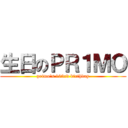 生日のＰＲ１ＭＯ (primo\'s 103rd birthday)