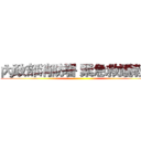 內政部消防署 緊急救護教官 ()