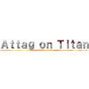 Ａｔｔａｇ ｏｎ Ｔｉｔａｎ (attack on titan)