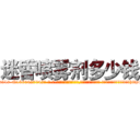 迷昏喷雾剂多少钱 (迷昏喷雾剂多少钱【电-话151x68344x817-Q1065427042元-吉-药-业】我们做的是长期生意,靠的是老客户长期支持 迷昏喷雾剂多少钱在发表了一篇http://sngk.net/uyHBEk

参考消息网我们做的是长期生意,靠的是老客户长期支持也许我们早该意识到，就连鲍勃·霍斯金斯（金球奖戏剧类电影男主角 
)