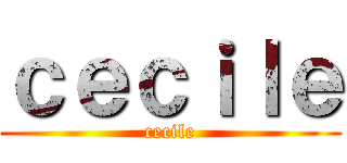 ｃｅｃｉｌｅ (cecile)