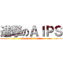 進撃のＡＩＰＳ (Penta Kills !!)