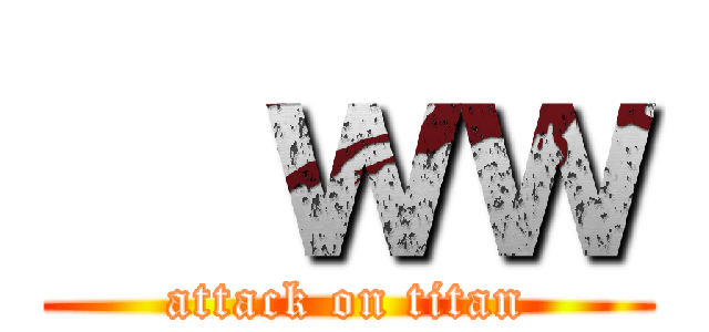   ｗｗ (attack on titan)